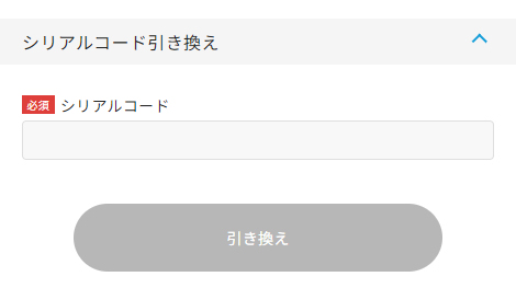 引き換え.jpg